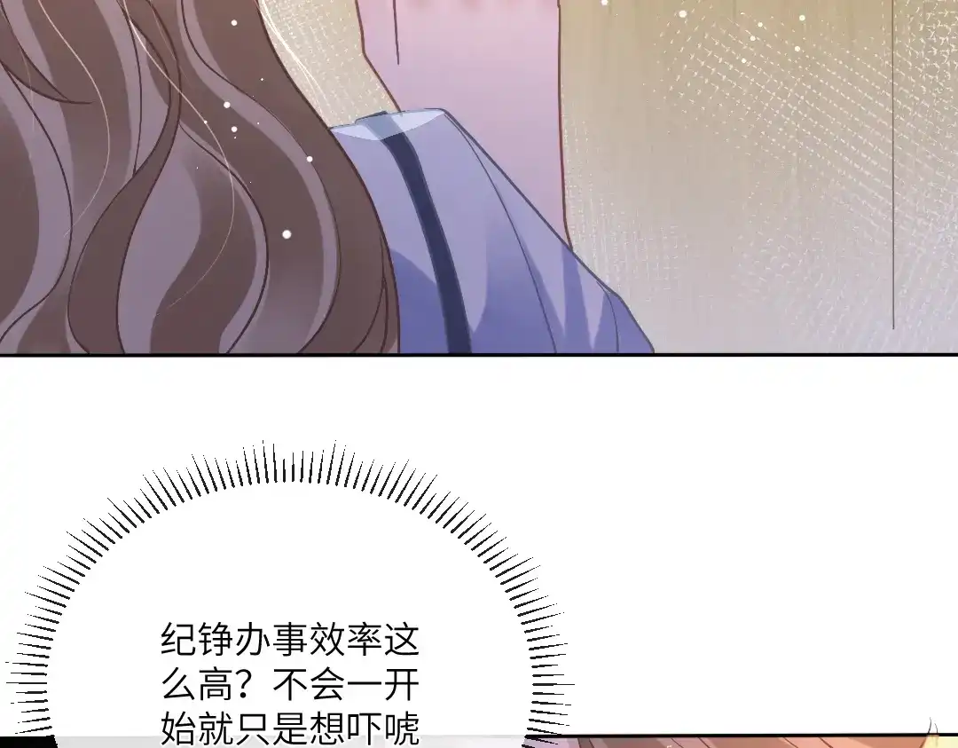 《纪总的娇妻又凶又野》04 合约 第84页
