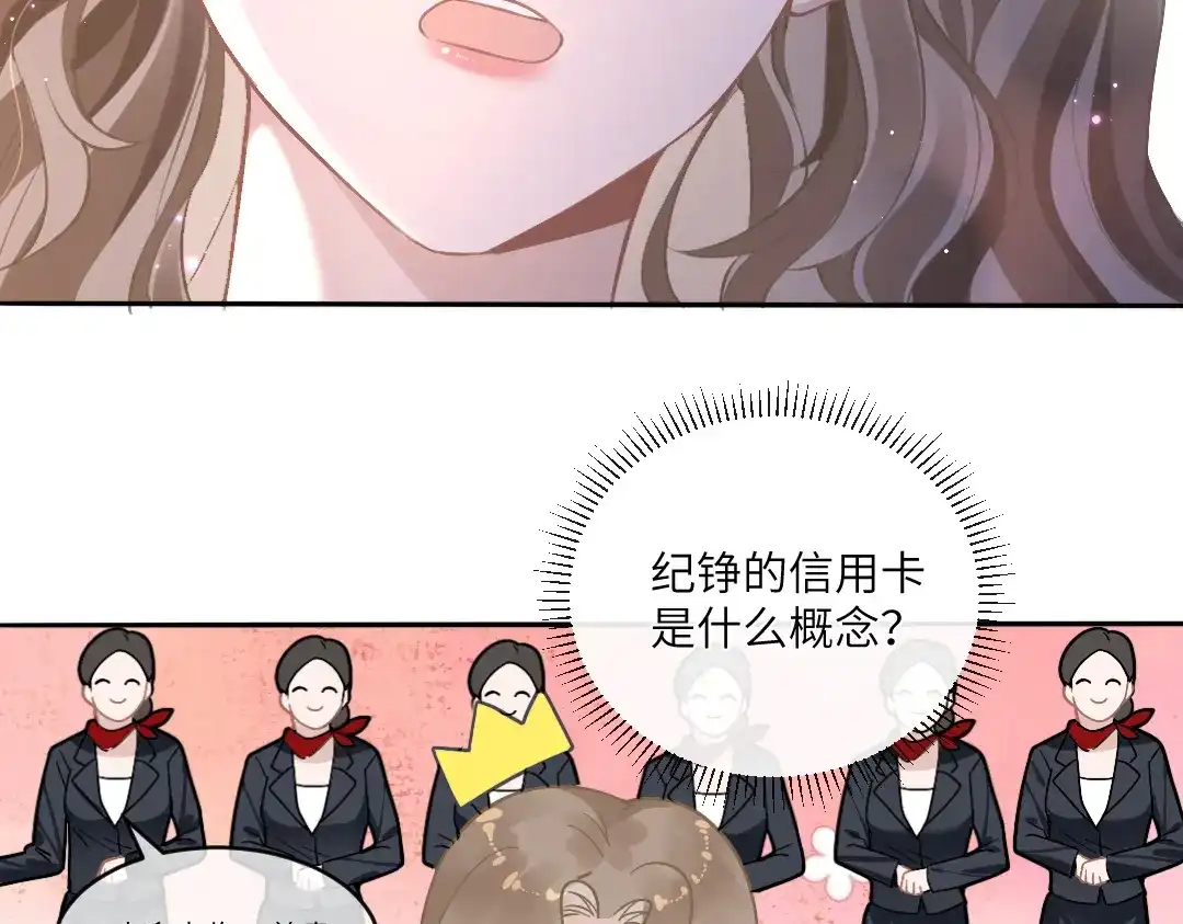 《纪总的娇妻又凶又野》04 合约 第34页