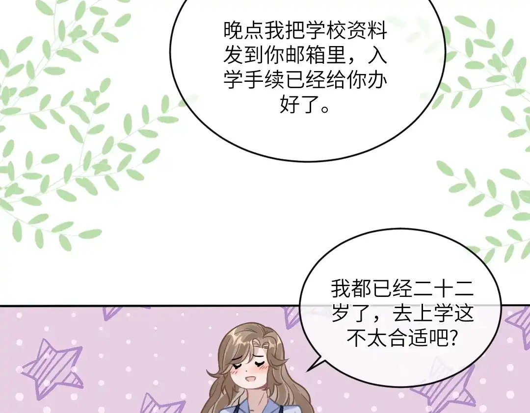 《纪总的娇妻又凶又野》04 合约 第77页