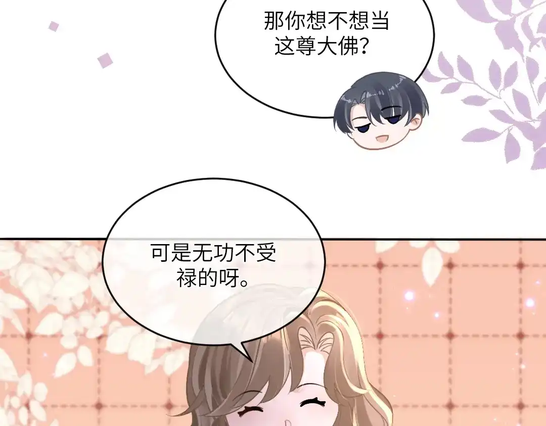 《纪总的娇妻又凶又野》04 合约 第38页