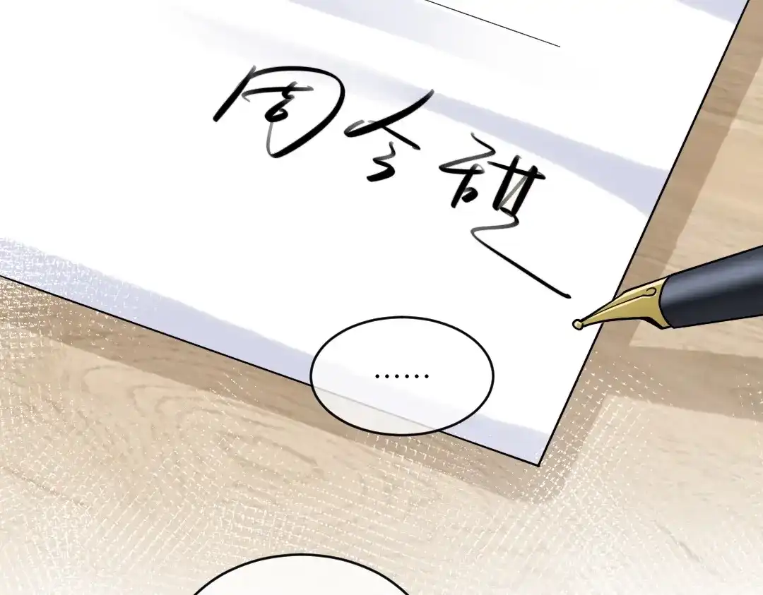 《纪总的娇妻又凶又野》04 合约 第63页