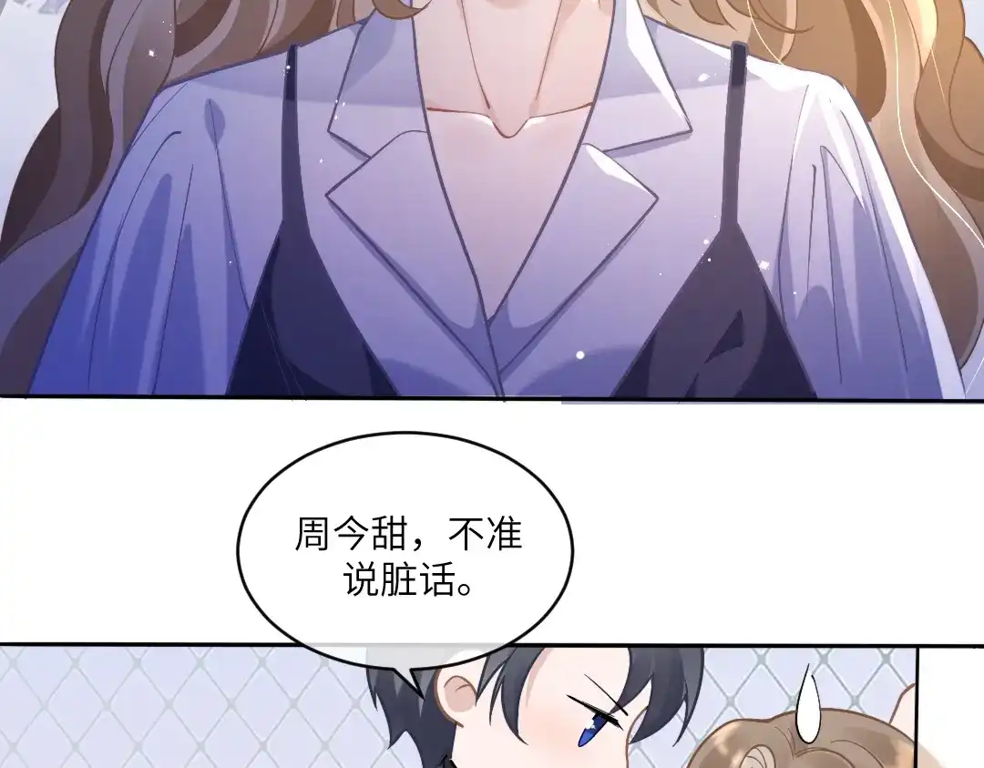 《纪总的娇妻又凶又野》04 合约 第22页