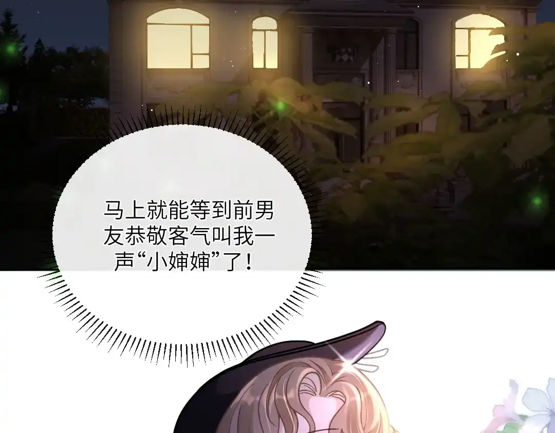 《纪总的娇妻又凶又野》04 合约 第88页