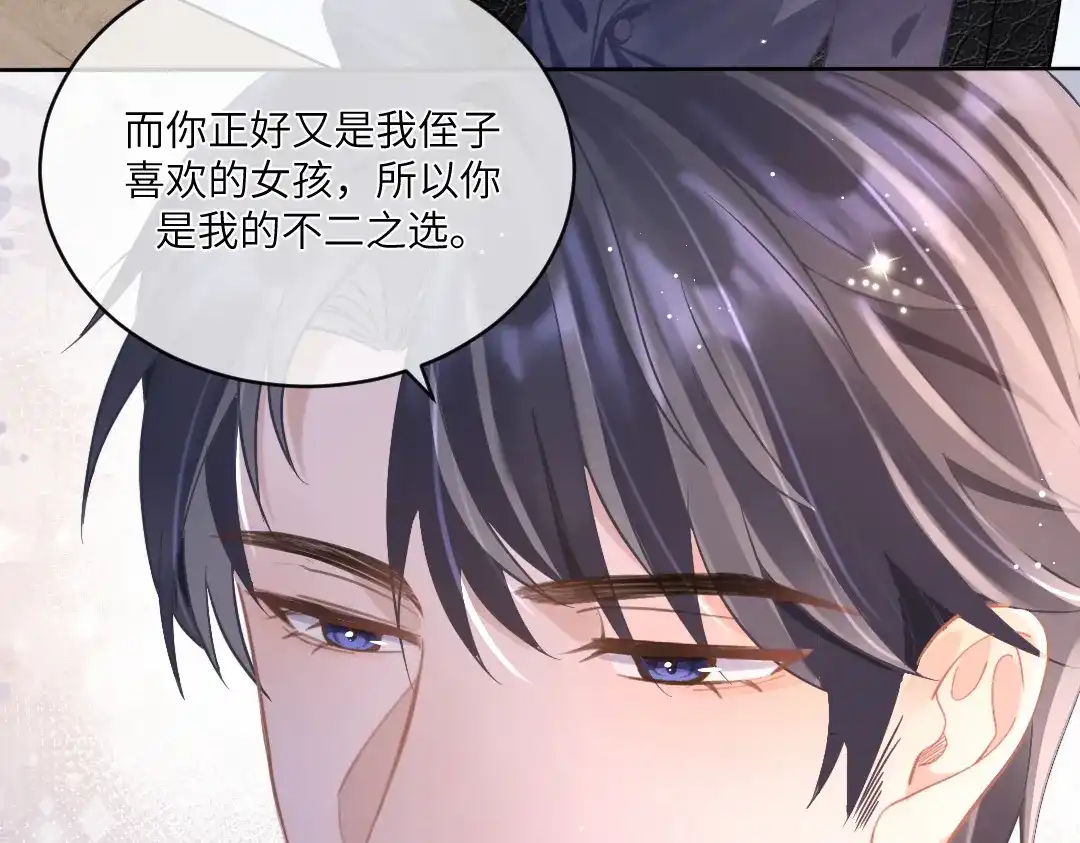 《纪总的娇妻又凶又野》04 合约 第43页