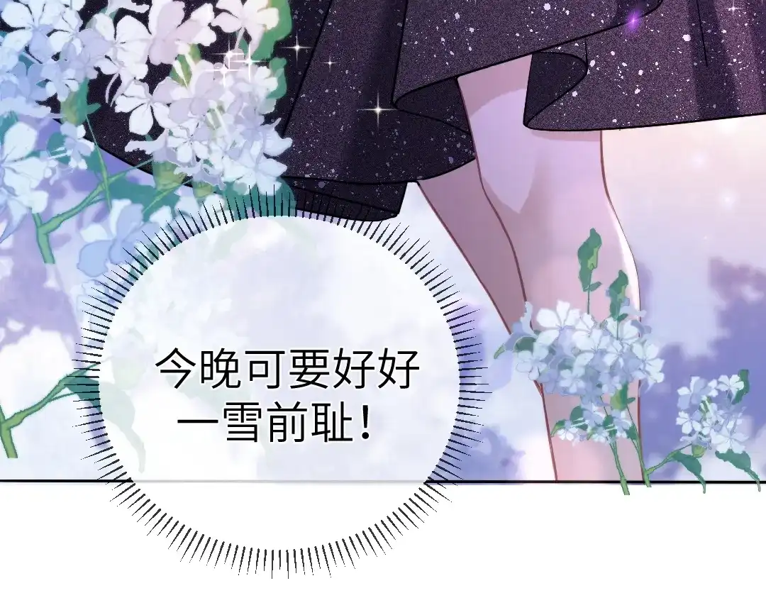 《纪总的娇妻又凶又野》04 合约 第91页