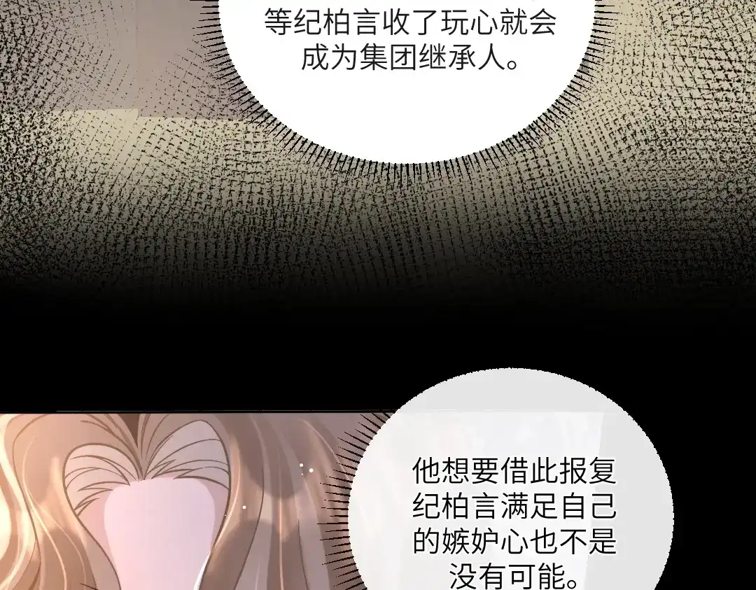 《纪总的娇妻又凶又野》04 合约 第48页