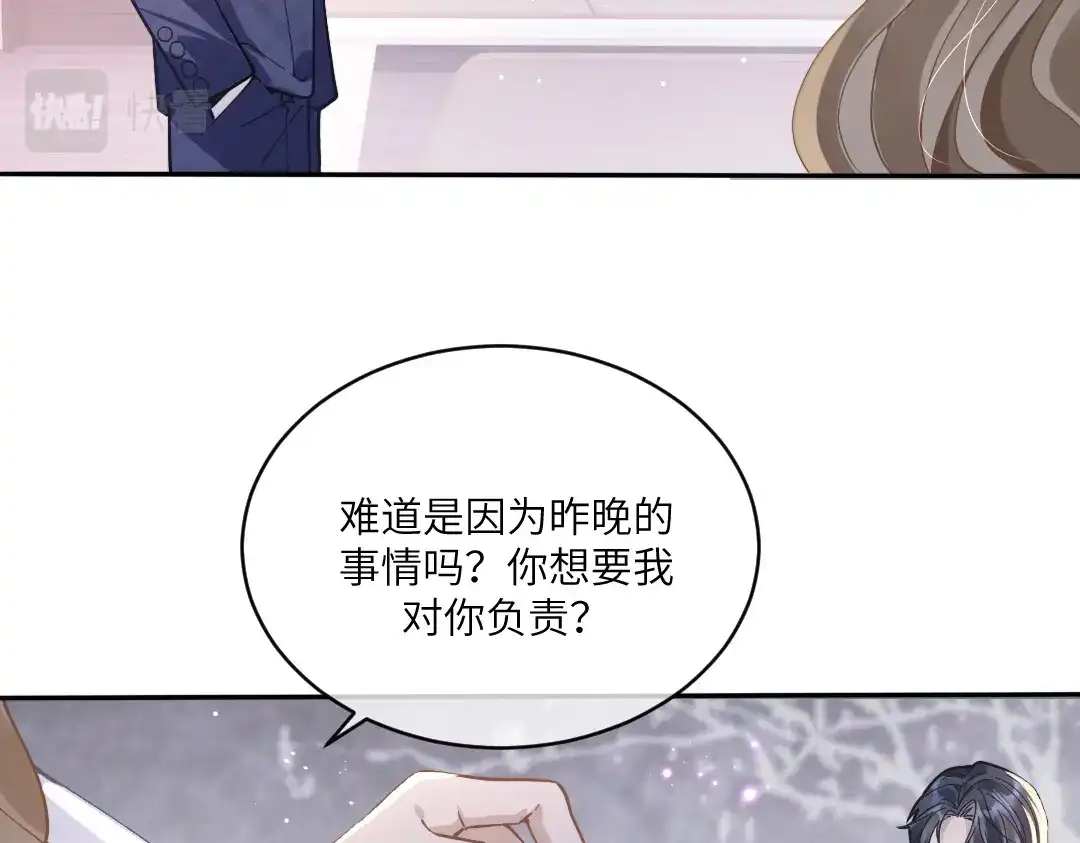 《纪总的娇妻又凶又野》04 合约 第25页