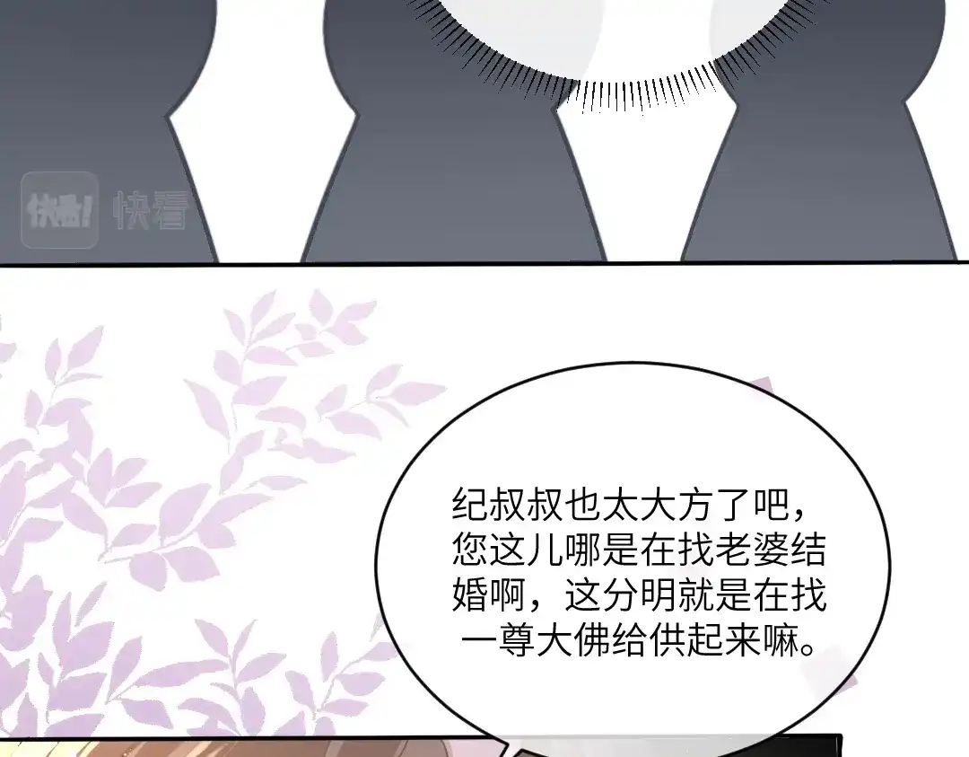 《纪总的娇妻又凶又野》04 合约 第36页
