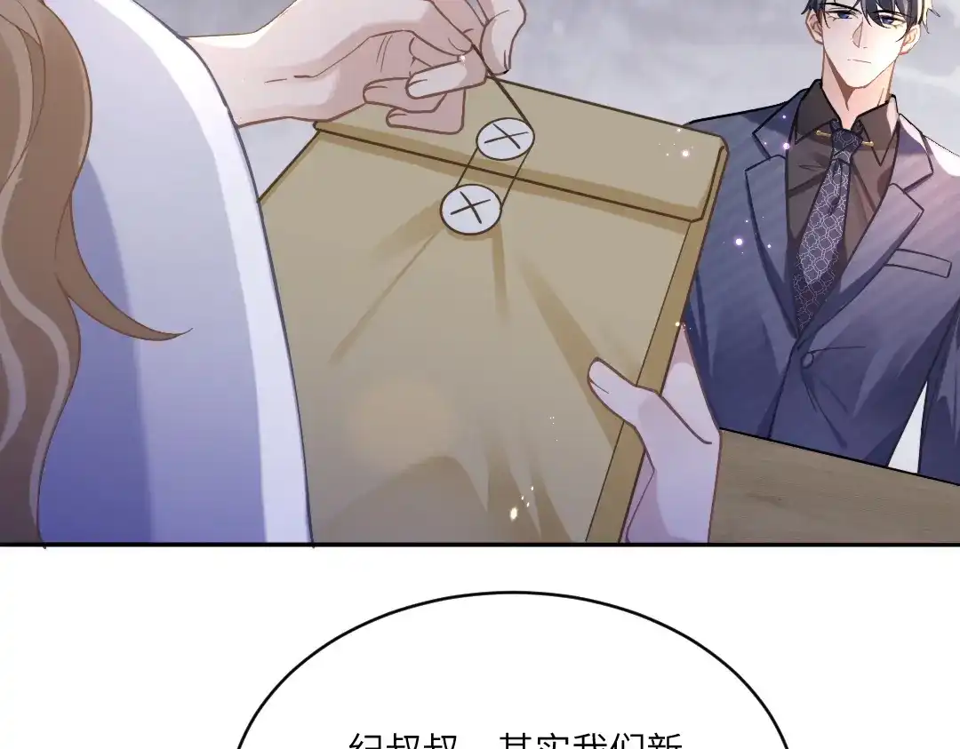 《纪总的娇妻又凶又野》04 合约 第26页