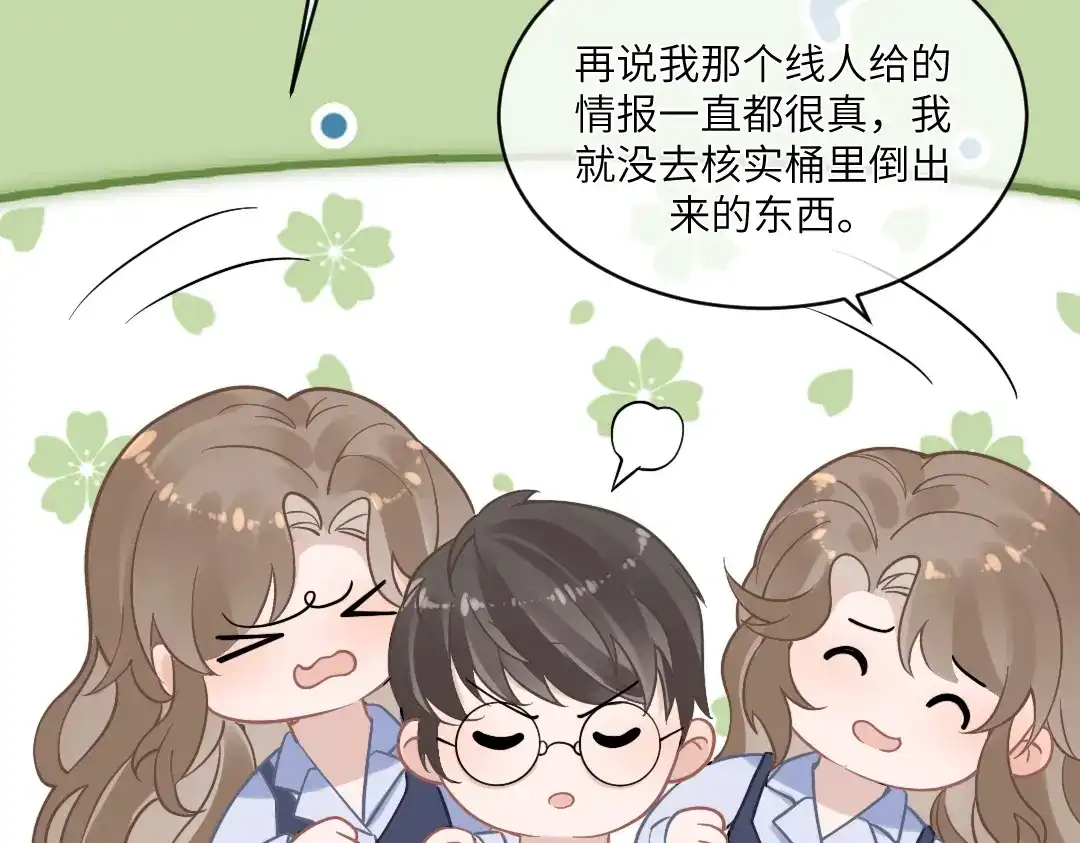 《纪总的娇妻又凶又野》04 合约 第72页