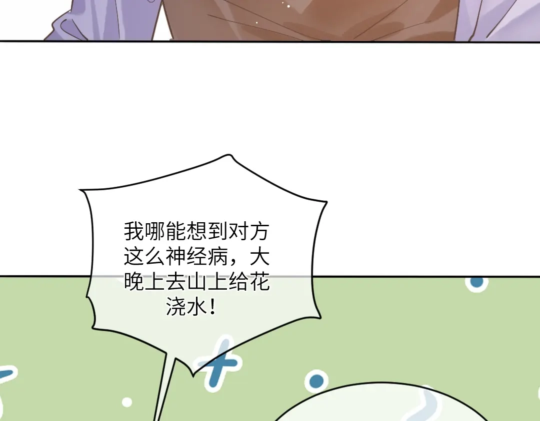 《纪总的娇妻又凶又野》04 合约 第71页