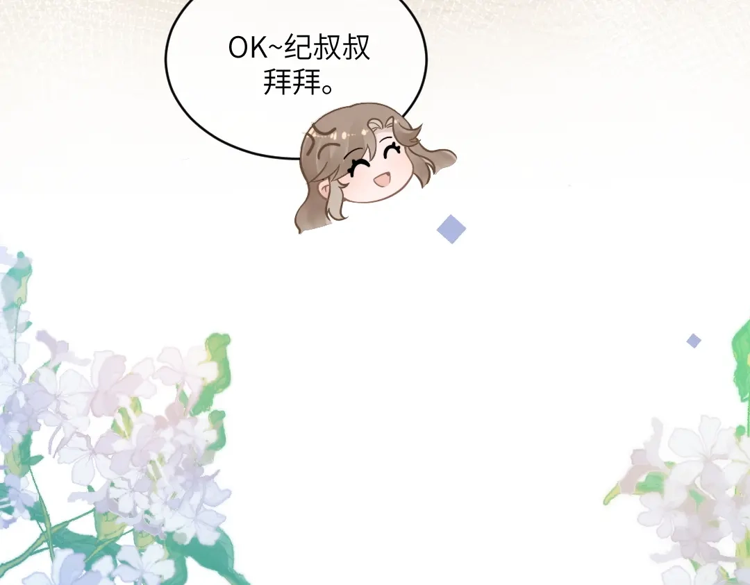 《纪总的娇妻又凶又野》04 合约 第64页