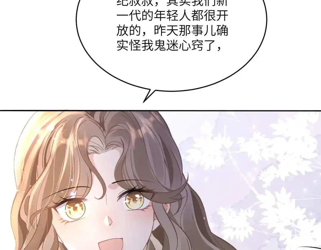《纪总的娇妻又凶又野》04 合约 第27页