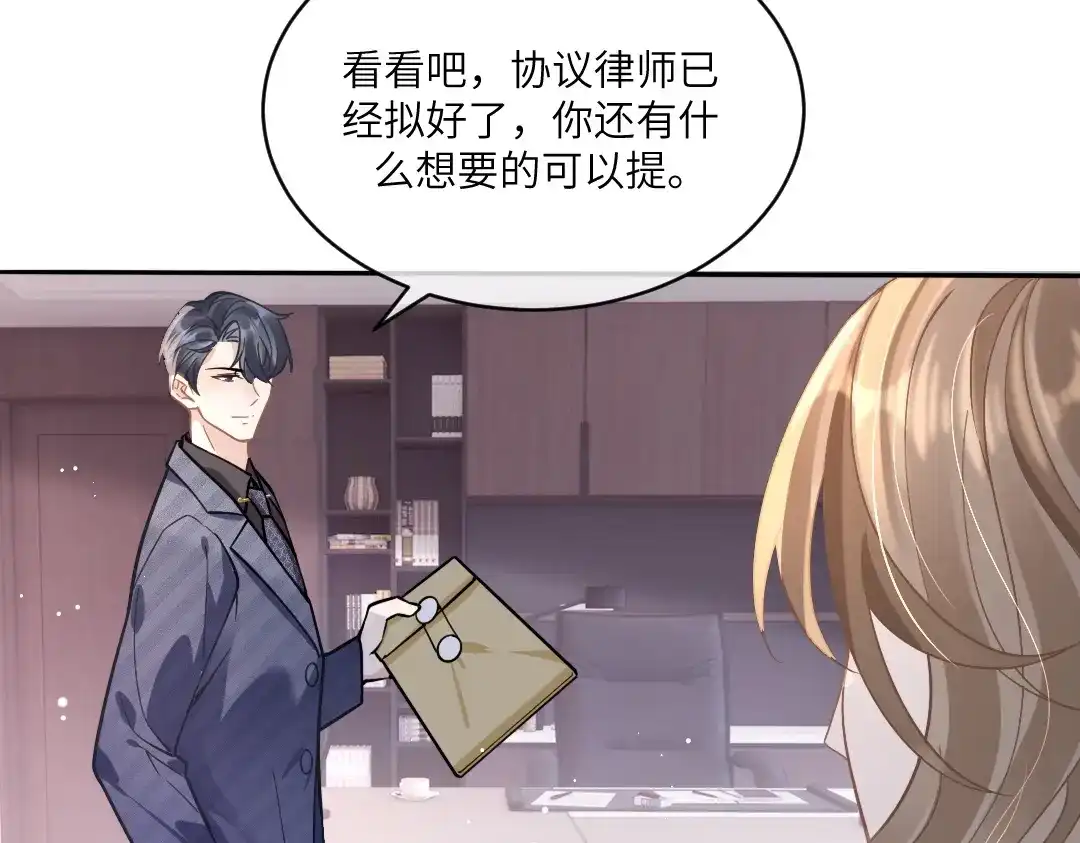 《纪总的娇妻又凶又野》04 合约 第24页
