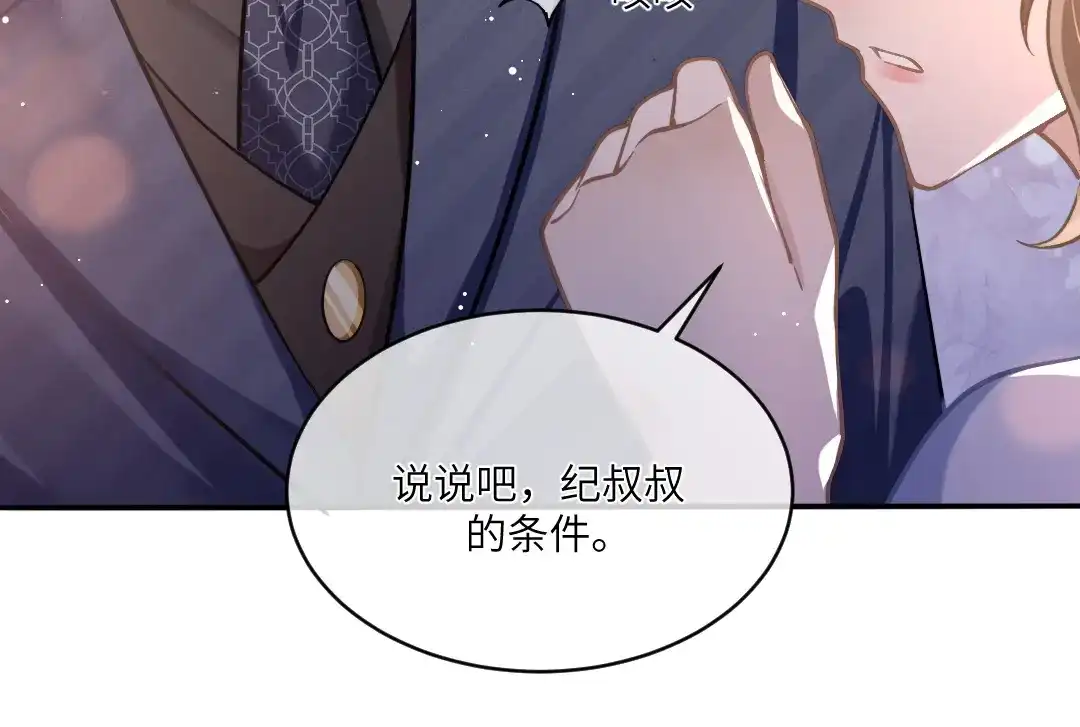 《纪总的娇妻又凶又野》04 合约 第16页