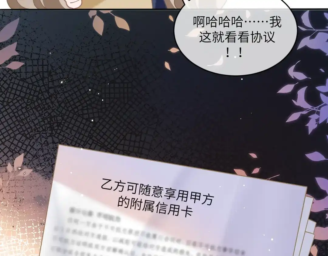 《纪总的娇妻又凶又野》04 合约 第31页