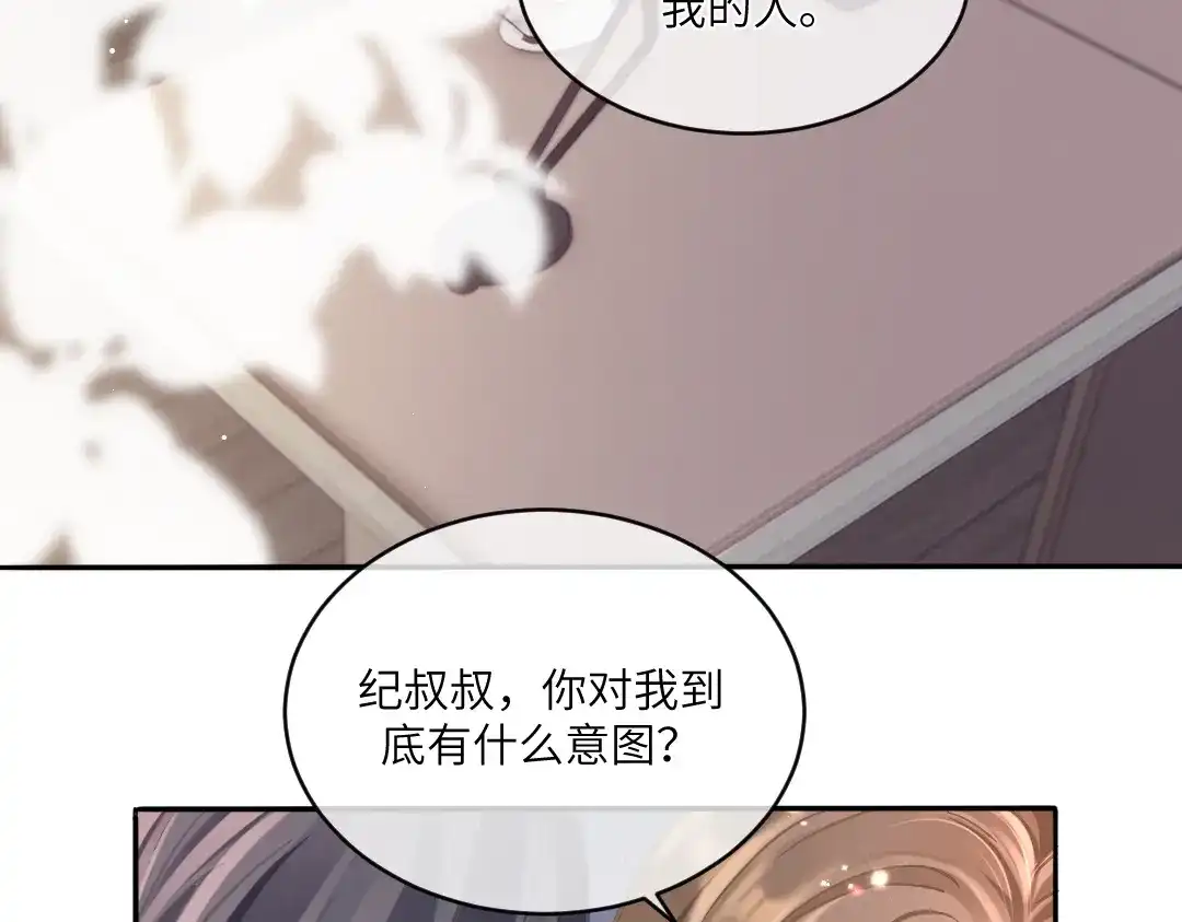 《纪总的娇妻又凶又野》04 合约 第7页