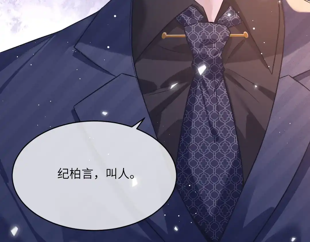 《纪总的娇妻又凶又野》05 纪宅 第23页