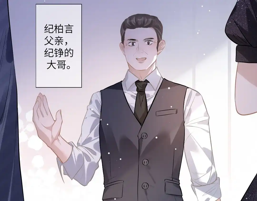 《纪总的娇妻又凶又野》05 纪宅 第57页