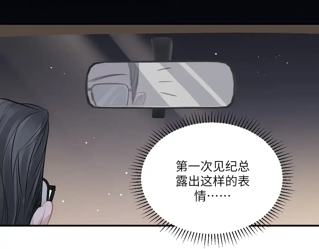 《纪总的娇妻又凶又野》05 纪宅 第72页