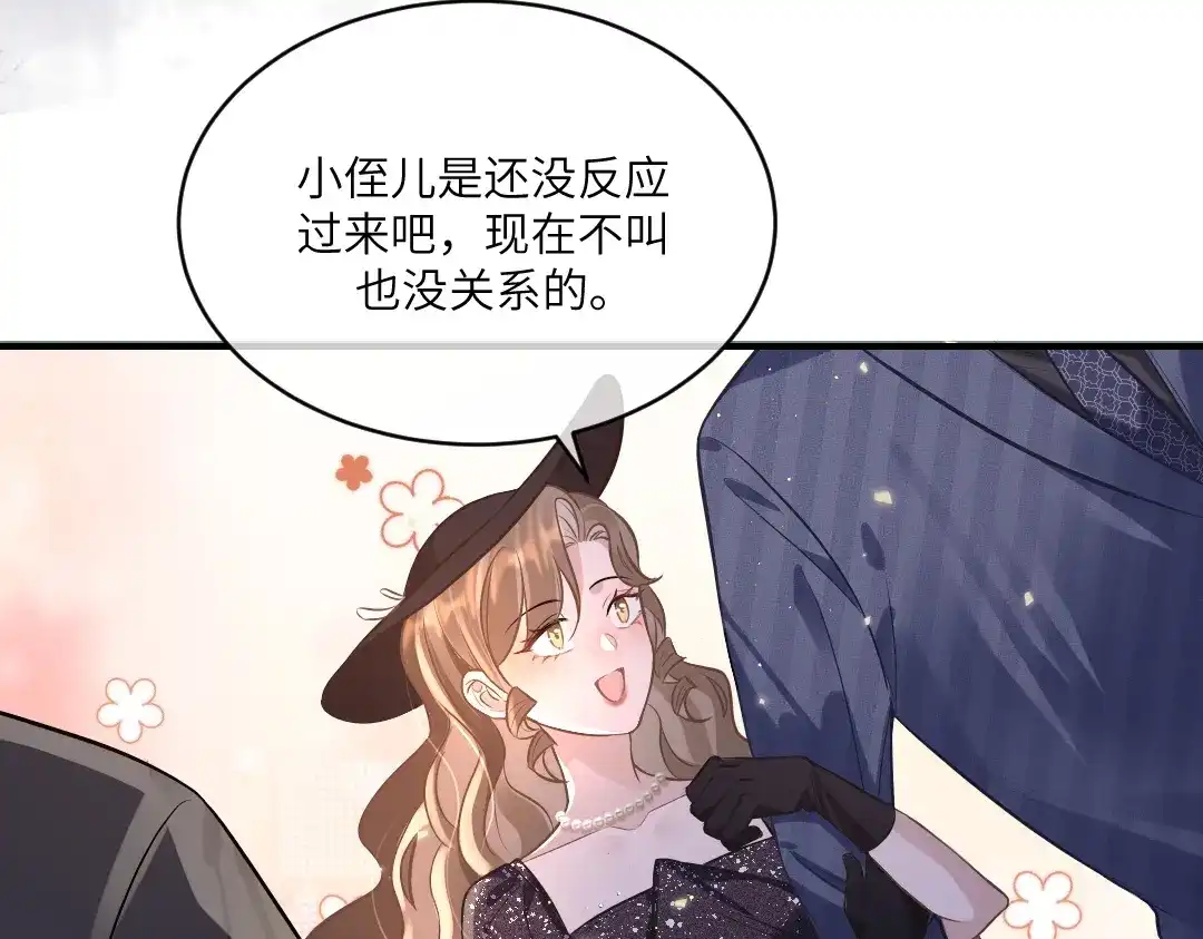 《纪总的娇妻又凶又野》05 纪宅 第26页