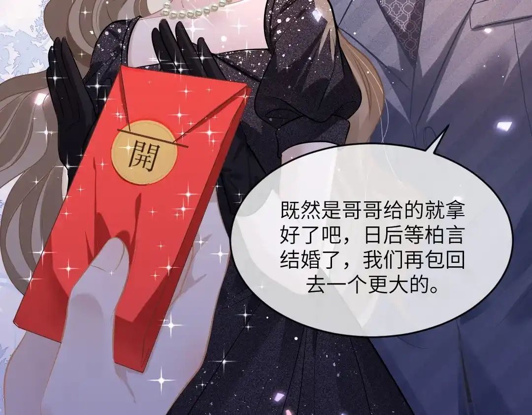 《纪总的娇妻又凶又野》05 纪宅 第61页