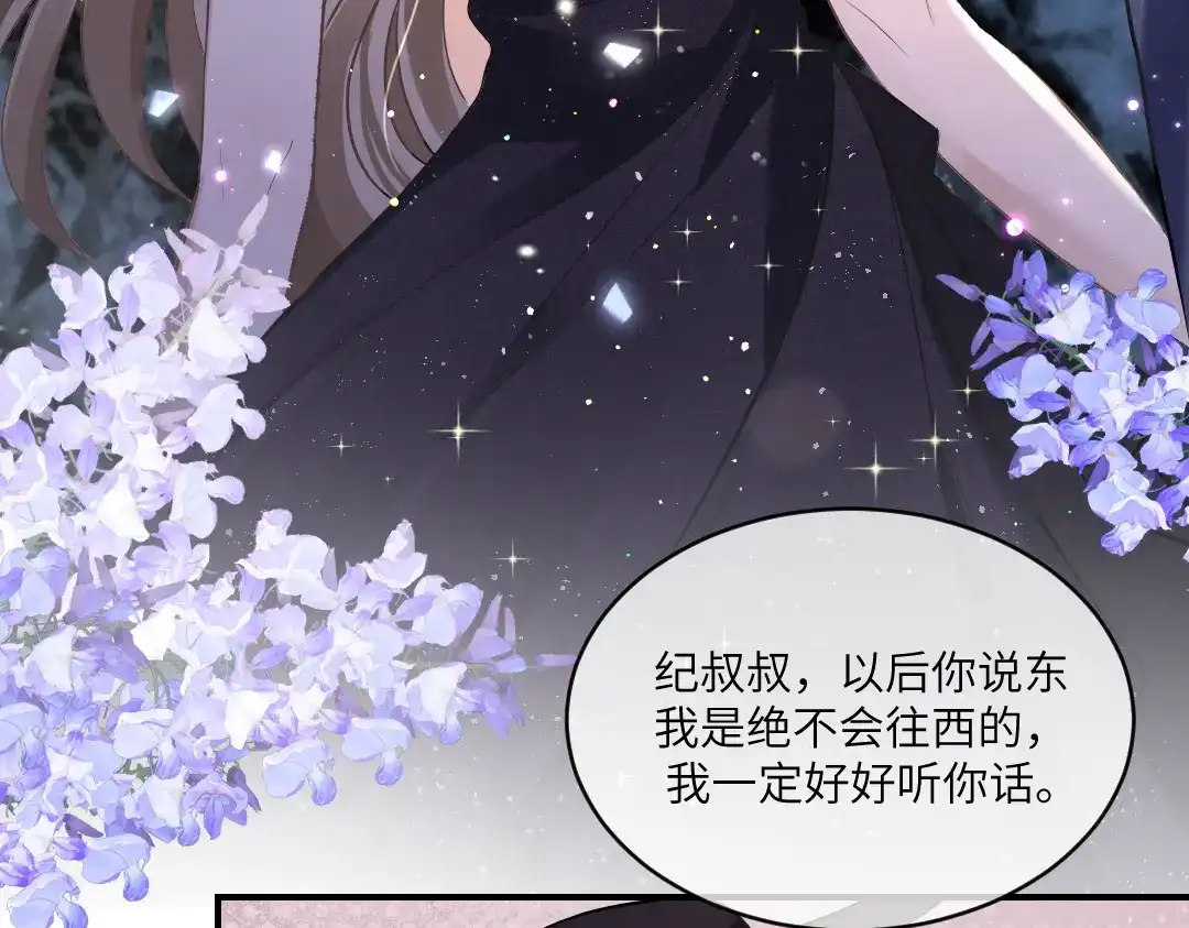 《纪总的娇妻又凶又野》05 纪宅 第9页