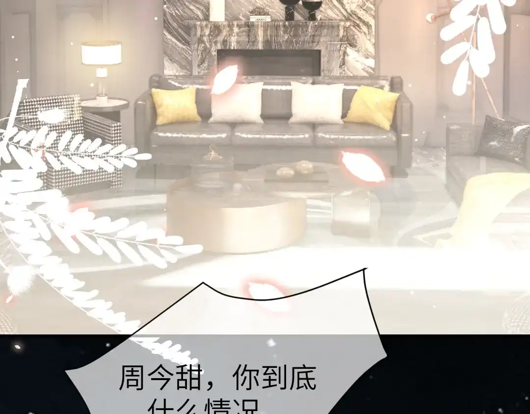 《纪总的娇妻又凶又野》05 纪宅 第31页