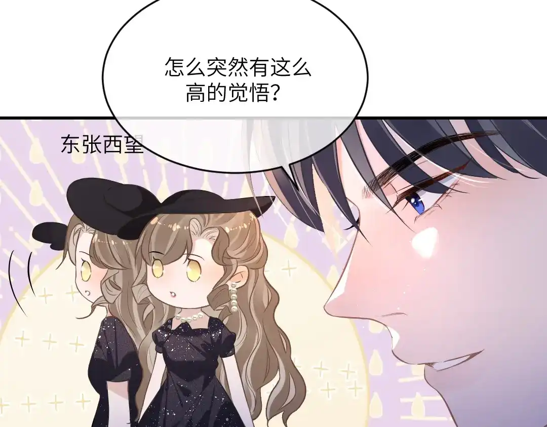 《纪总的娇妻又凶又野》05 纪宅 第11页