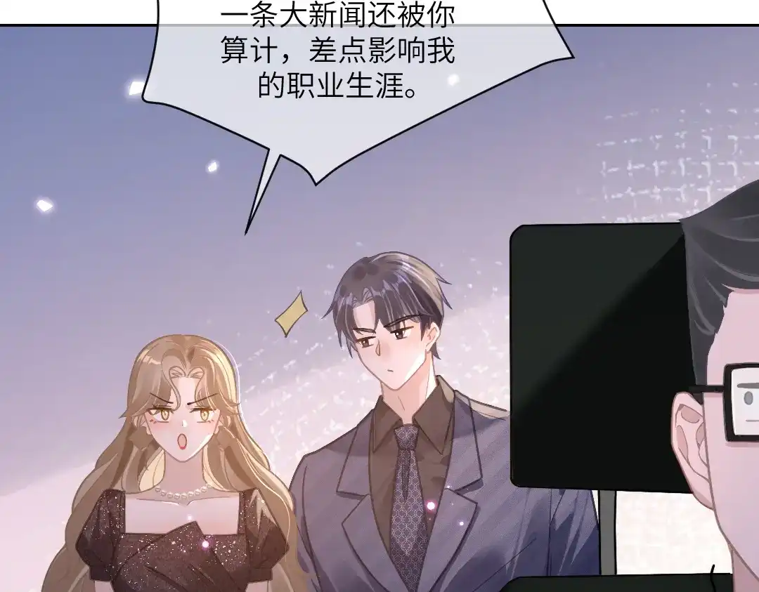 《纪总的娇妻又凶又野》06 入学 第15页