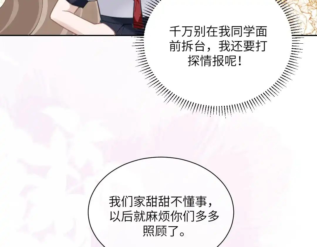 《纪总的娇妻又凶又野》06 入学 第85页