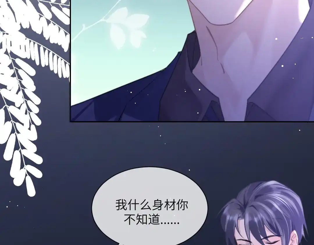 《纪总的娇妻又凶又野》06 入学 第32页