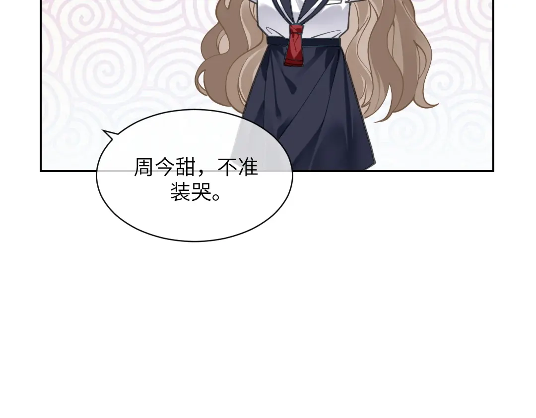 《纪总的娇妻又凶又野》06 入学 第78页
