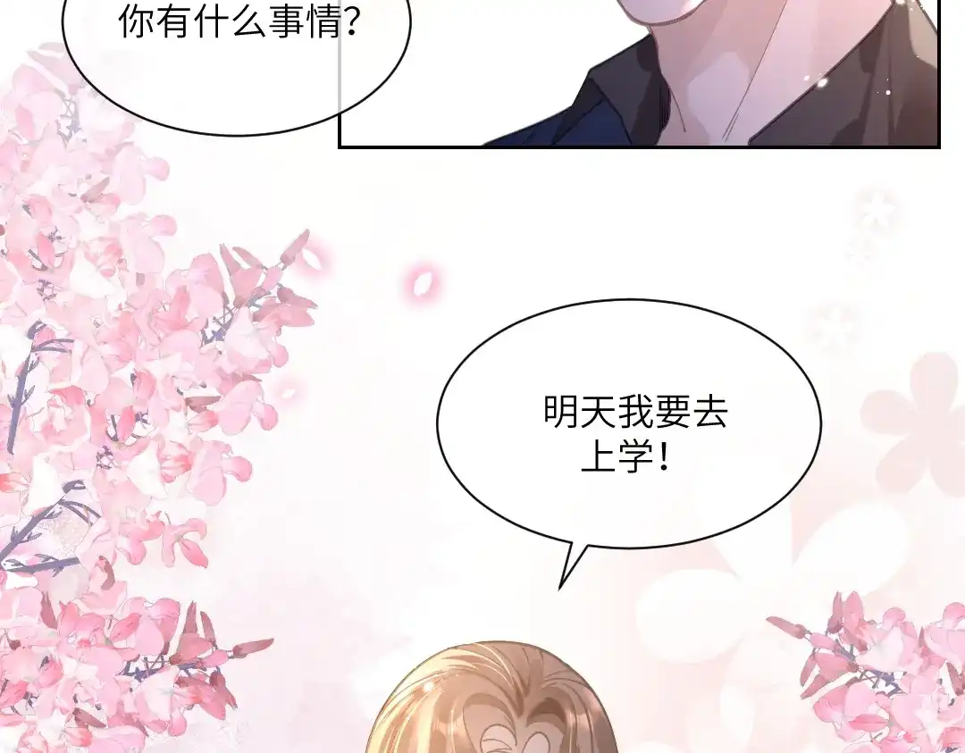 《纪总的娇妻又凶又野》06 入学 第9页