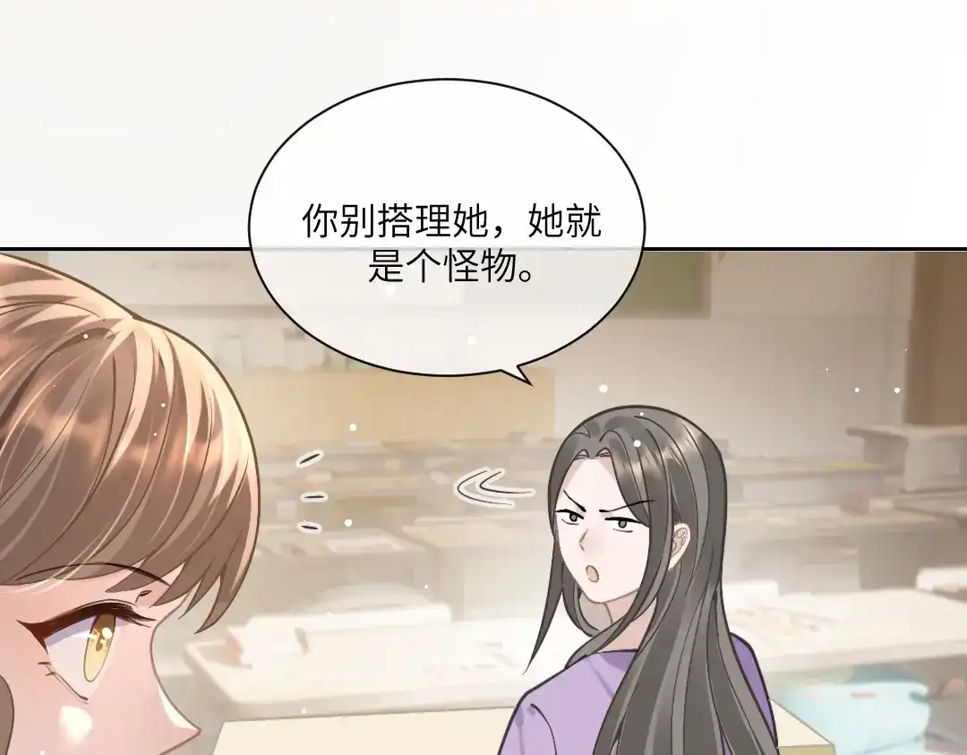 《纪总的娇妻又凶又野》06 入学 第53页