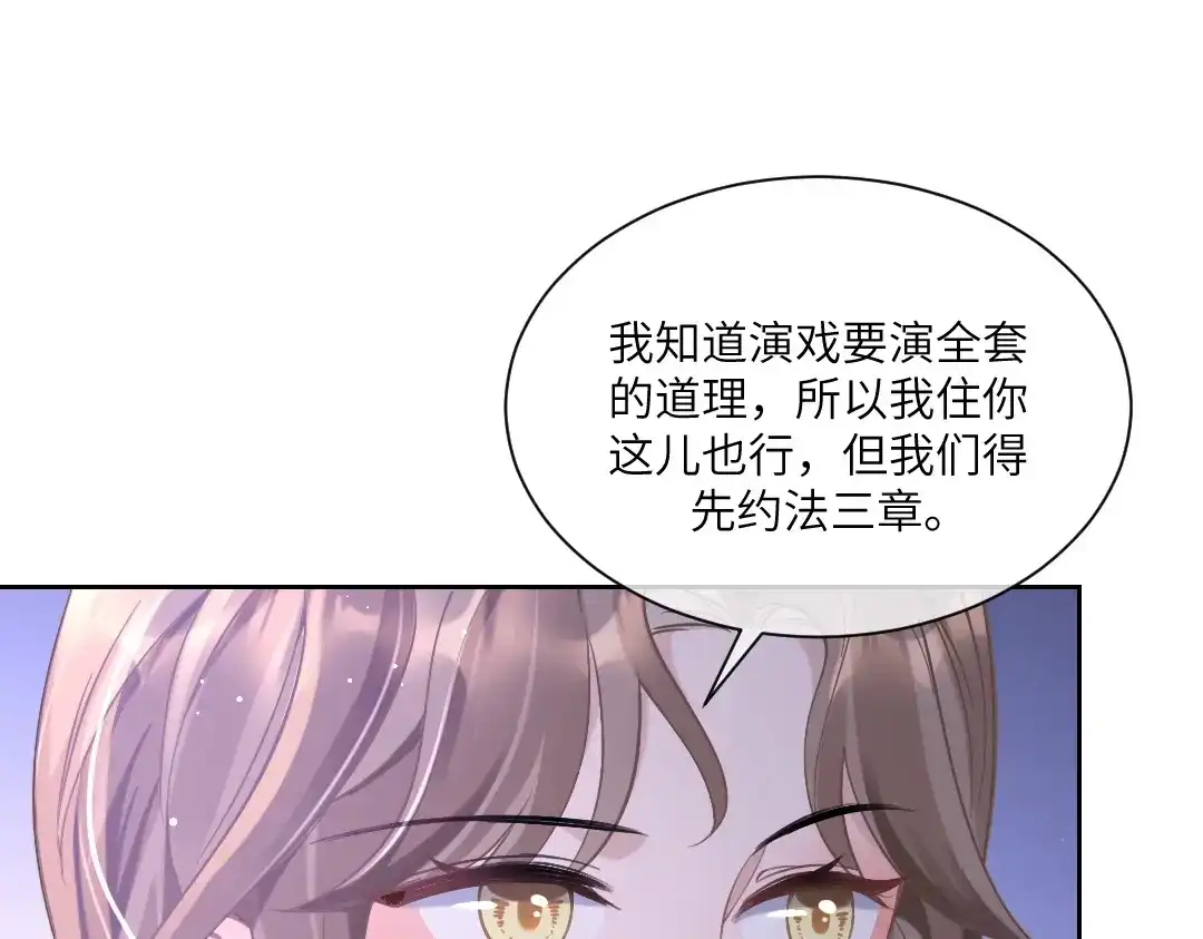 《纪总的娇妻又凶又野》06 入学 第29页