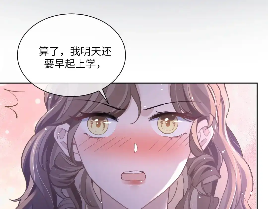 《纪总的娇妻又凶又野》06 入学 第35页