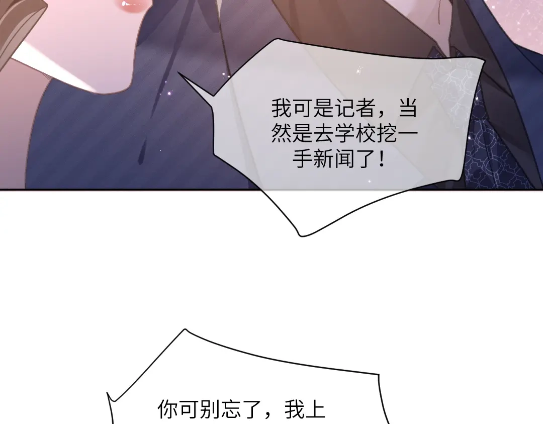 《纪总的娇妻又凶又野》06 入学 第14页