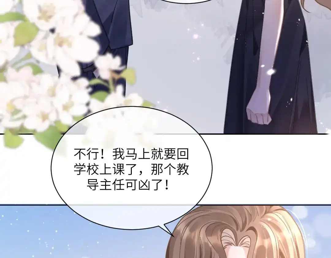 《纪总的娇妻又凶又野》06 入学 第73页