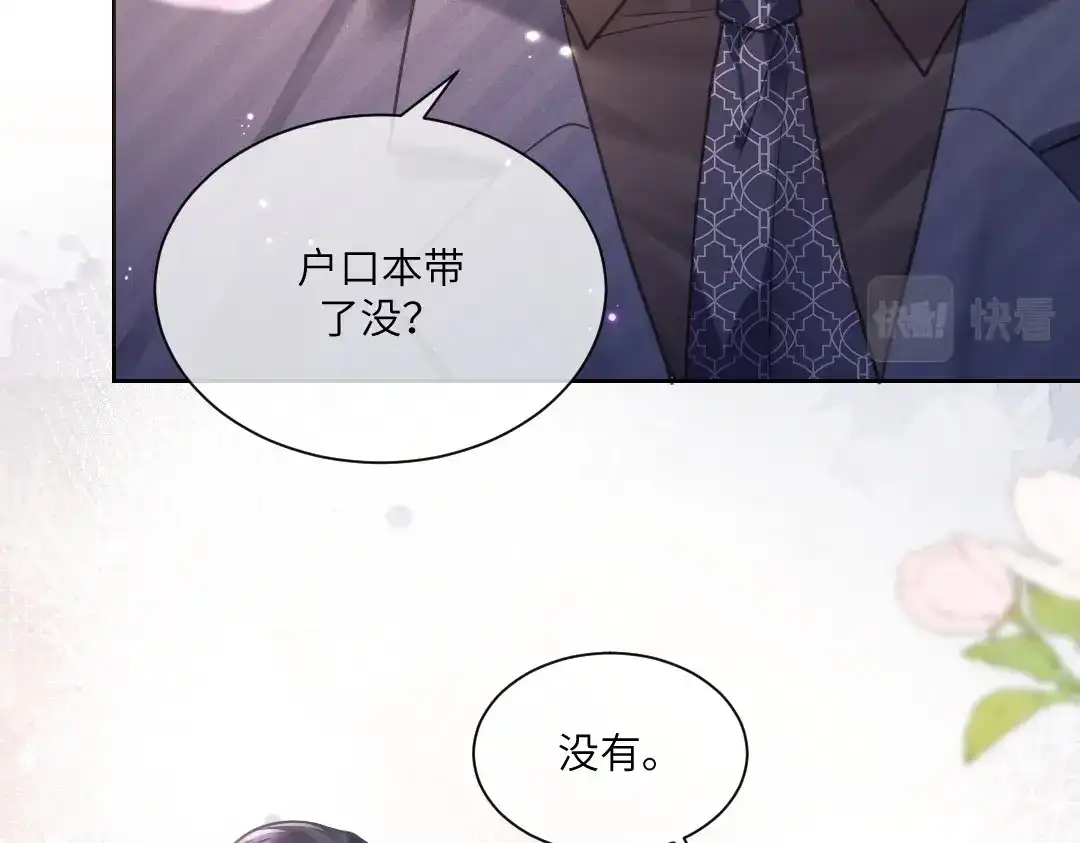 《纪总的娇妻又凶又野》06 入学 第71页