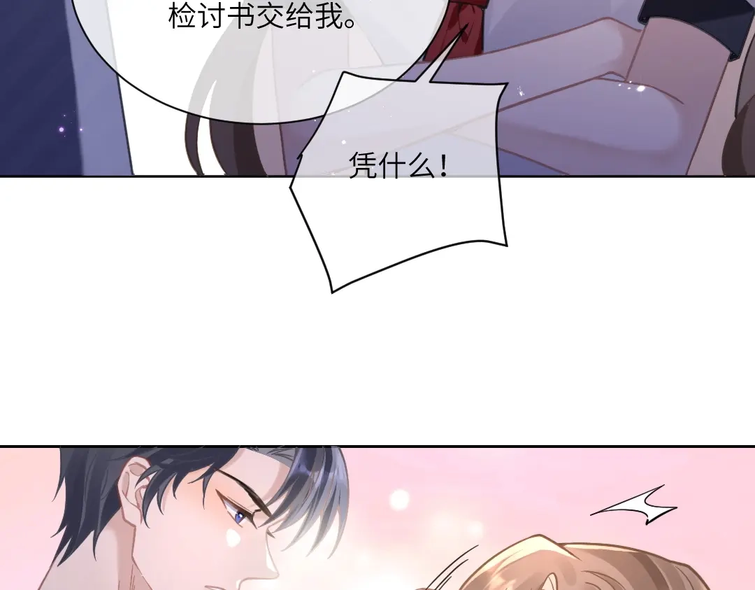 《纪总的娇妻又凶又野》06 入学 第75页