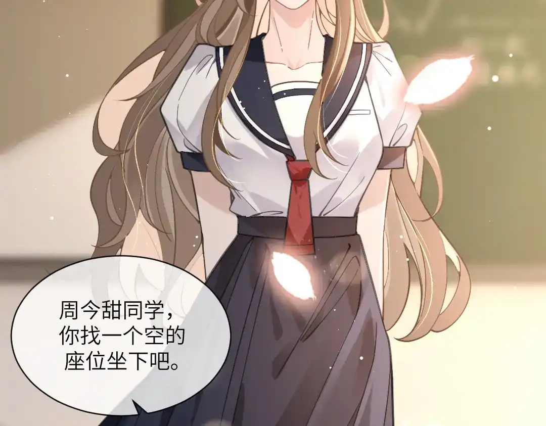 《纪总的娇妻又凶又野》06 入学 第44页