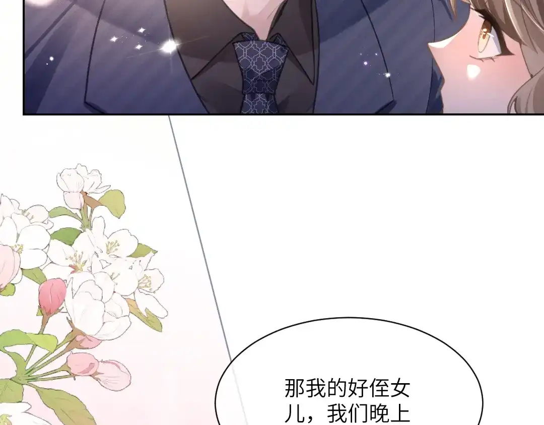 《纪总的娇妻又凶又野》06 入学 第91页