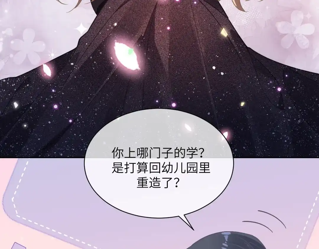 《纪总的娇妻又凶又野》06 入学 第11页