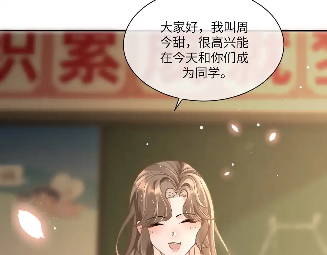 《纪总的娇妻又凶又野》06 入学 第43页