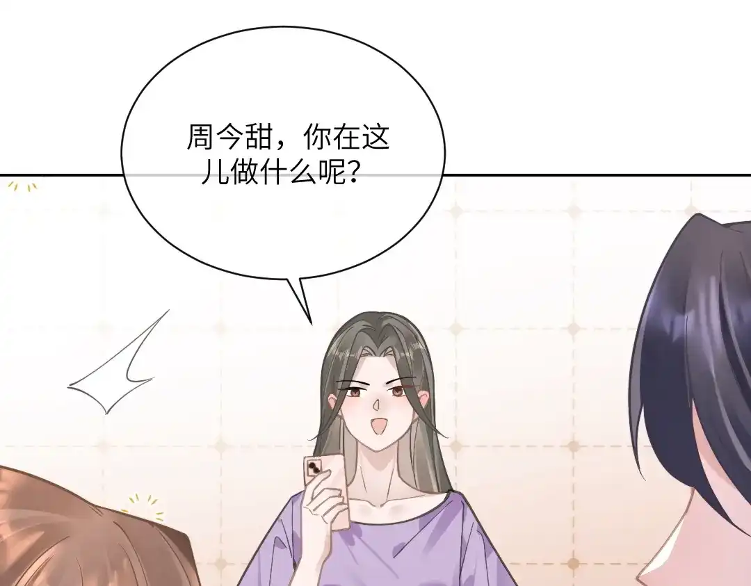 《纪总的娇妻又凶又野》06 入学 第80页