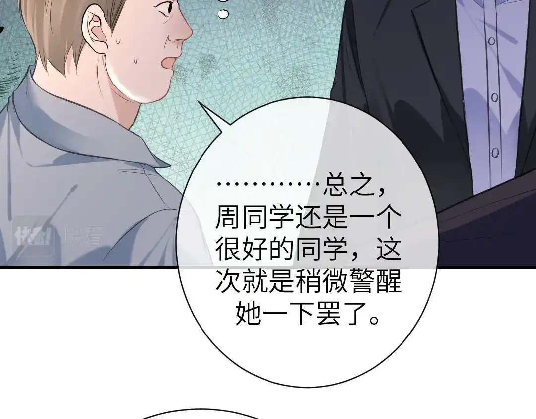 《纪总的娇妻又凶又野》07 家长 第45页