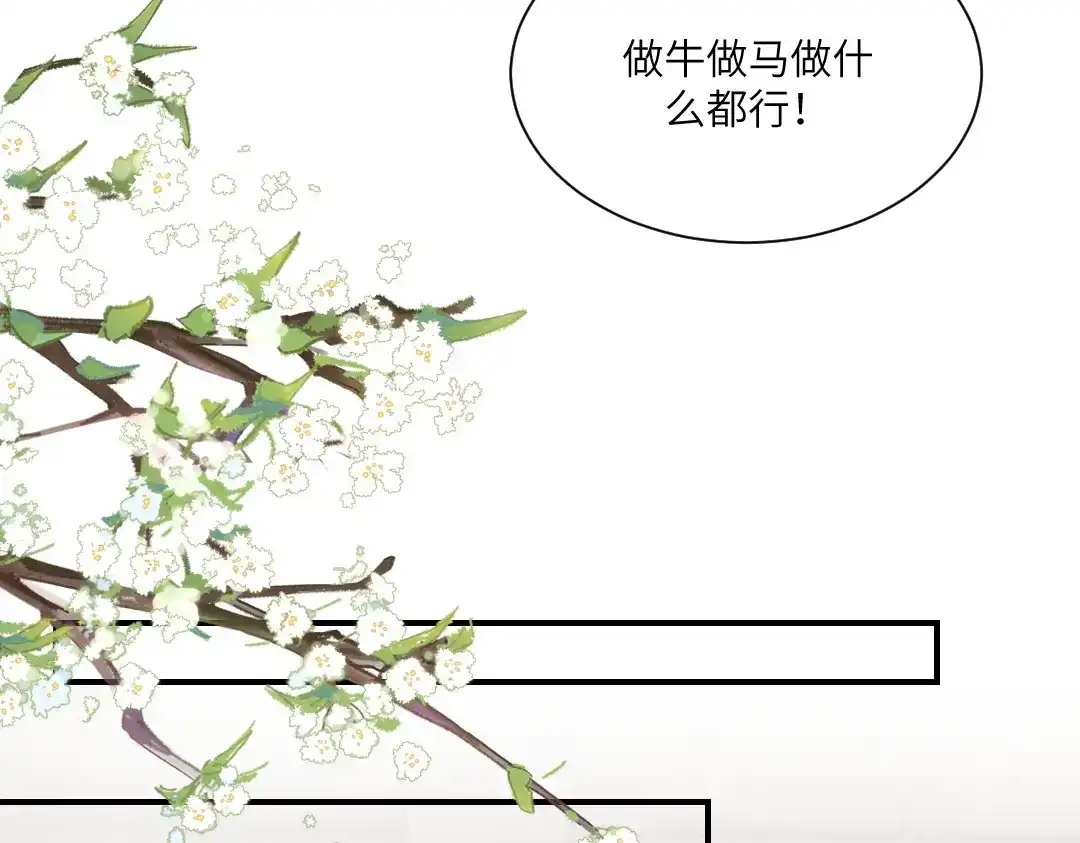 《纪总的娇妻又凶又野》07 家长 第38页