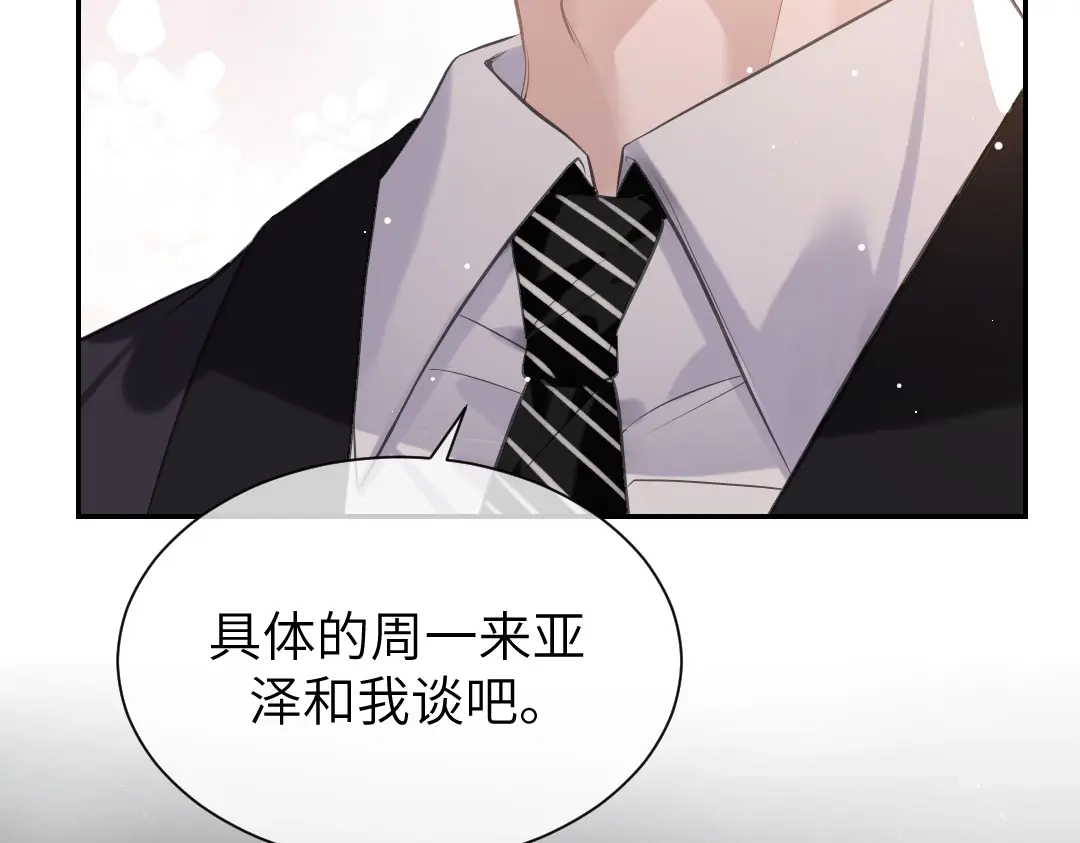 《纪总的娇妻又凶又野》07 家长 第51页