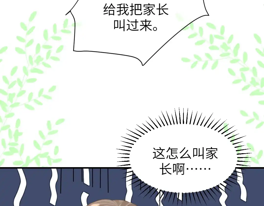 《纪总的娇妻又凶又野》07 家长 第13页